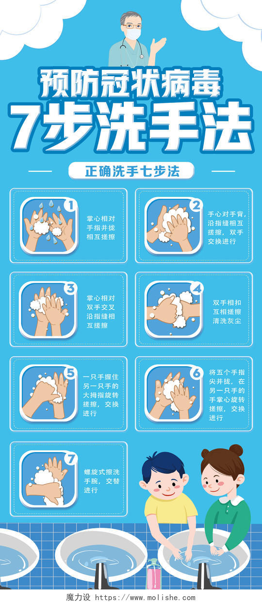 蓝色卡通预防冠状病毒七步洗手法洗手展架易拉宝